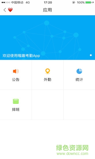 我愛(ài)考勤升級(jí)版 v1.4.6 安卓最新版 1
