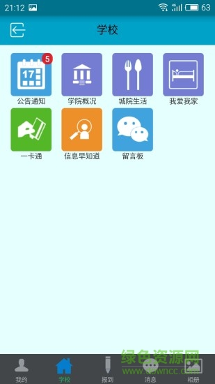 廈門城市職業(yè)學(xué)院app