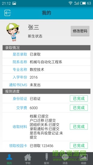 廈門城市職業(yè)學(xué)院迎新助手 v1.7 安卓最新版 1