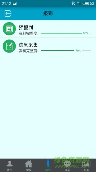 廈門城市職業(yè)學(xué)院迎新助手 v1.7 安卓最新版 3