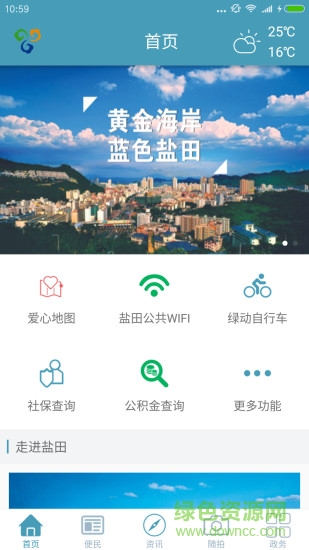 暢游鹽田app下載