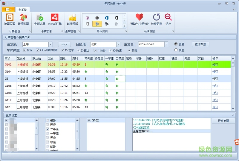12306便民搶票軟件 v1.0.7 官網(wǎng)免費(fèi)版 0
