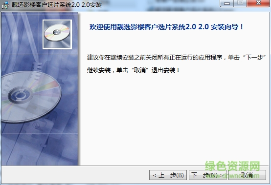 靚選影樓客戶選片軟件 v2.0.2.0 官方最新版 0