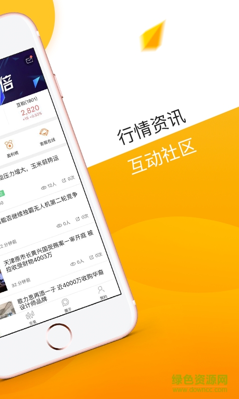 飛狐財經(jīng)手機(jī)版 v1.0 官網(wǎng)安卓版 2