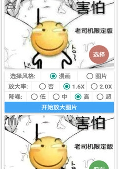 bigjpg圖片放大下載