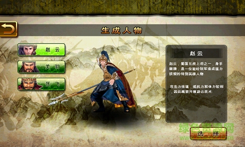 三國(guó)志無雙戰(zhàn)內(nèi)購(gòu)正式版 v2.0 安卓無限金幣版 1