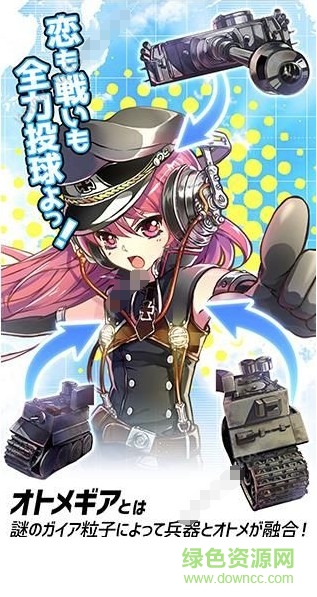 侵攻的少女gears游戲(オトメギアス)0