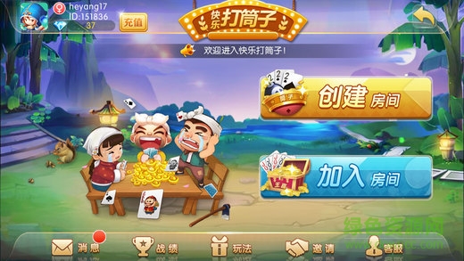 快樂打筒子app下載