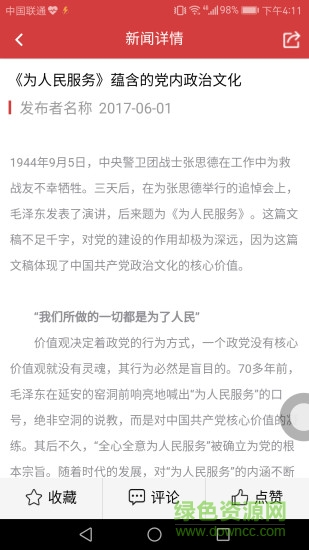 基層e黨建 v2.8 官網(wǎng)安卓版 1