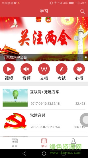 基層e黨建app