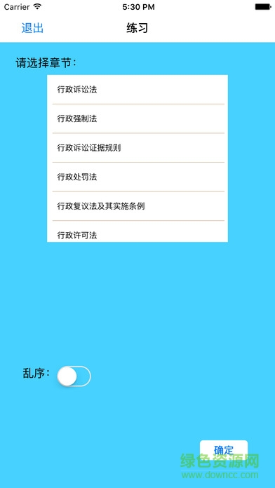 行政執(zhí)法資格證考試 v3.0 安卓版 0