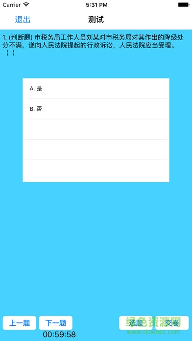 行政執(zhí)法資格證考試 v3.0 安卓版 1