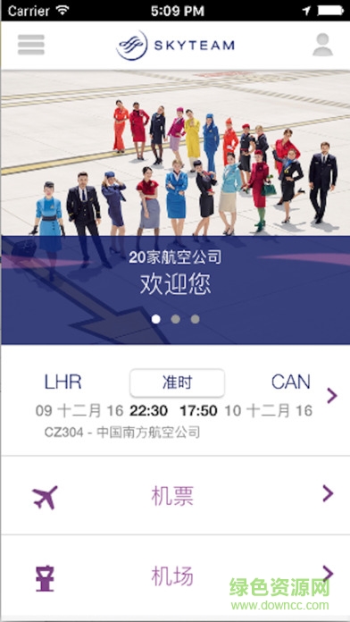 天合聯(lián)盟官方版(SkyTeam) v3.8 安卓版 3