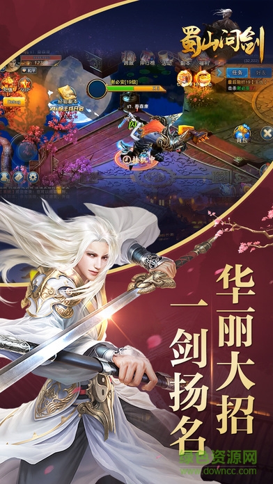 問(wèn)劍蜀山 v2.0.1 安卓版 0
