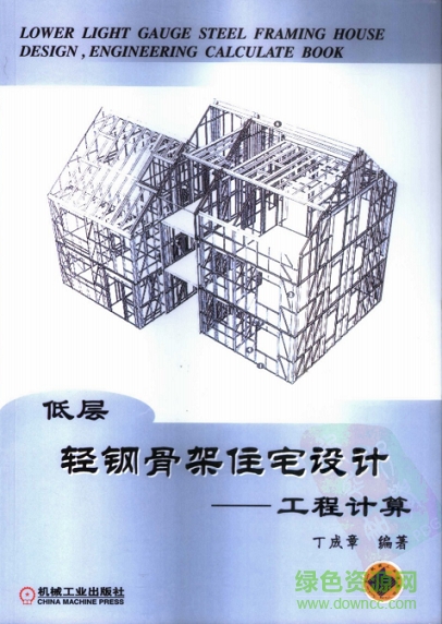 輕鋼住宅設(shè)計(jì)圖集pdf