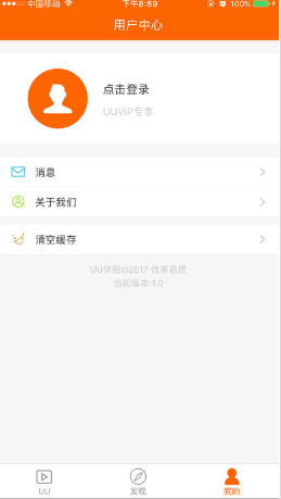 UU伴侶app