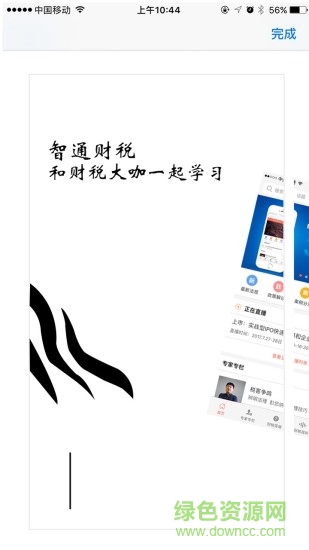智通財(cái)稅app