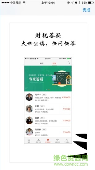 智通財(cái)稅手機(jī)客戶端 v1.0.0 安卓版 1