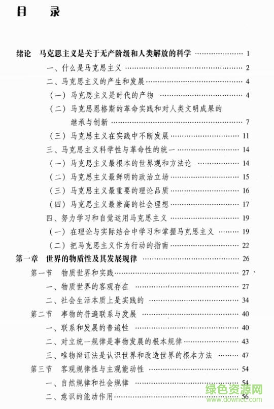 馬克思主義基本原理概論2015版 馬克思主義基本原理概論2015版