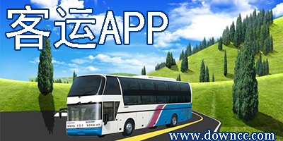 客運app