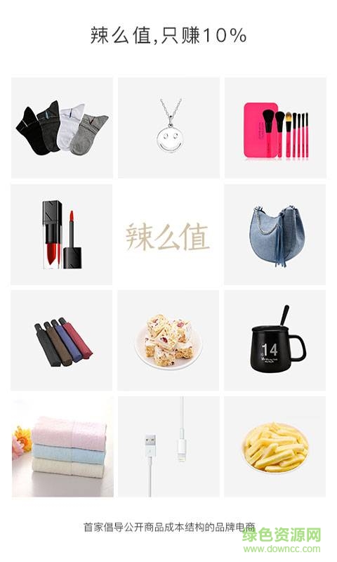 辣么值app