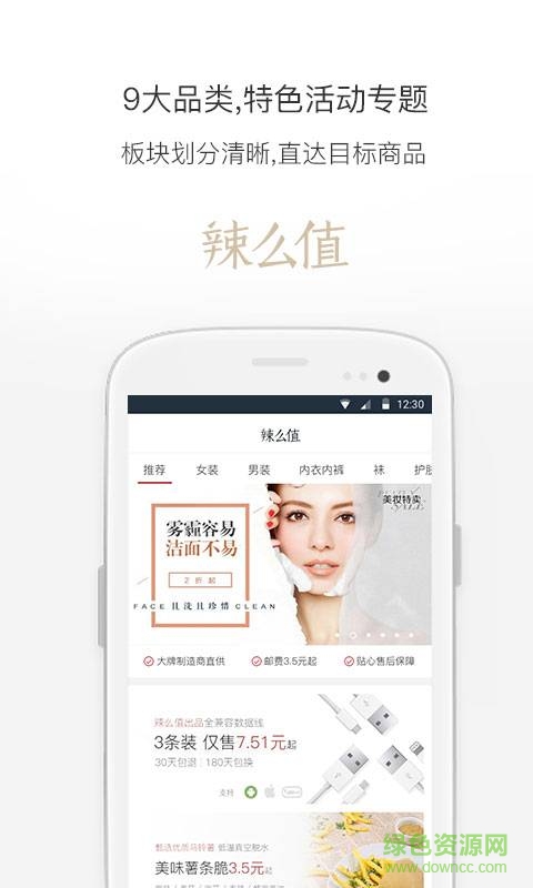 辣么值商城 v1.0.0 安卓版 2