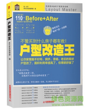 戶型改造王電子書0