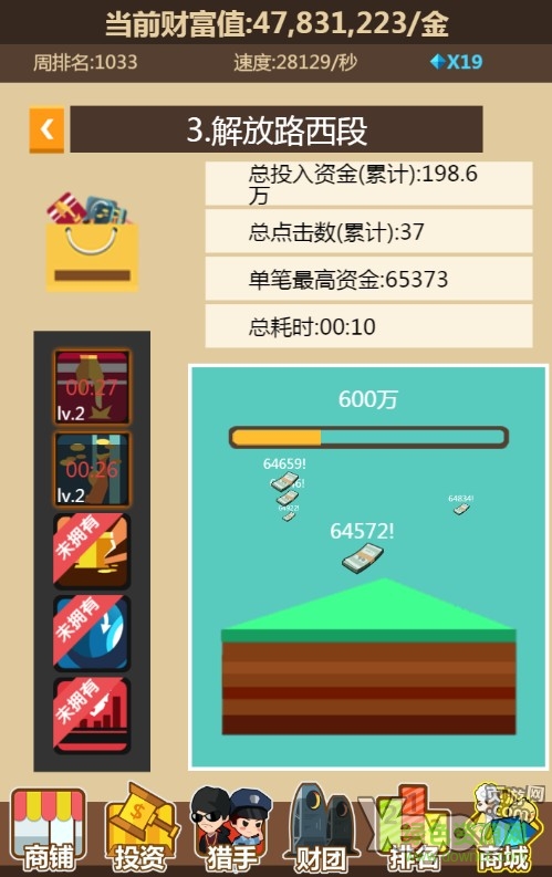 我要當(dāng)首富2飛火