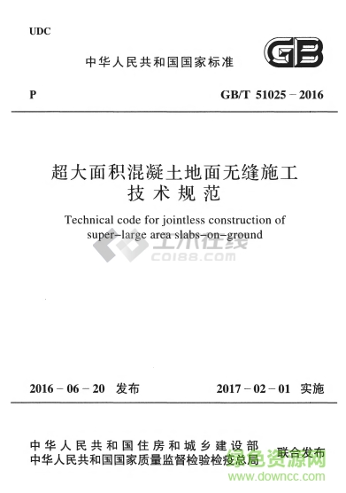 GB/T51025-2016  0