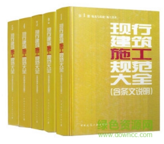 現(xiàn)行建筑施工規(guī)范大全2016年11月更新
