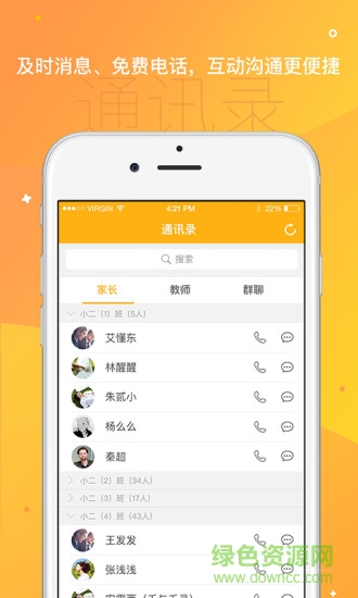 浙江和教育幼兒園版 v1.0 官網(wǎng)安卓版 0