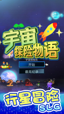 宇宙探險(xiǎn)物語(yǔ)中文版 v0.5.7 漢化安卓版 0