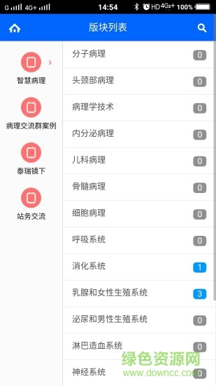 91360病理 v1.04 官方安卓版 1