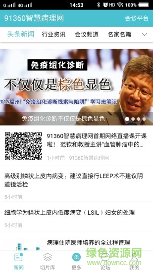 91360病理 v1.04 官方安卓版 2