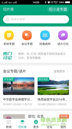 91360病理 91360病理app下載