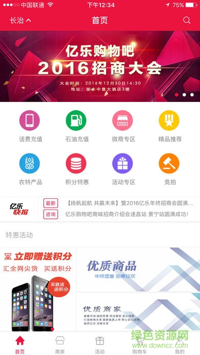 億樂購物吧app v1.6 安卓版 0