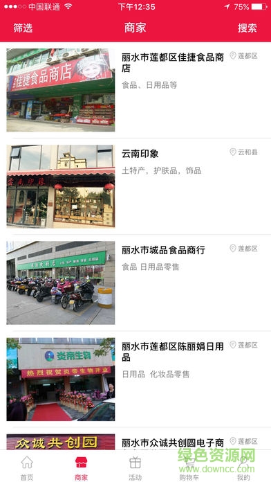 億樂購物吧app v1.6 安卓版 1