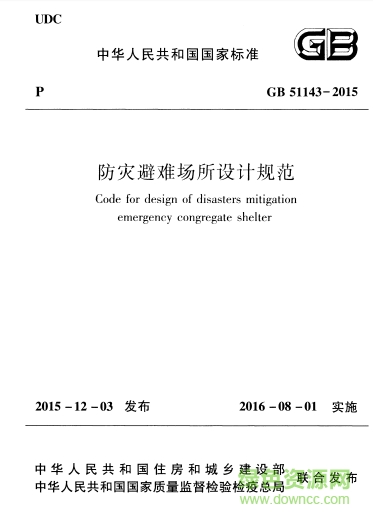 GB51143-2015防災(zāi)避難場所設(shè)計規(guī)范  0