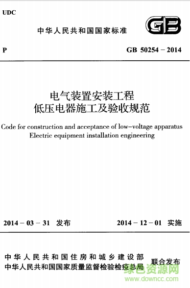 gb50254-2016電氣裝置安裝工程施工及驗收規(guī)范  0