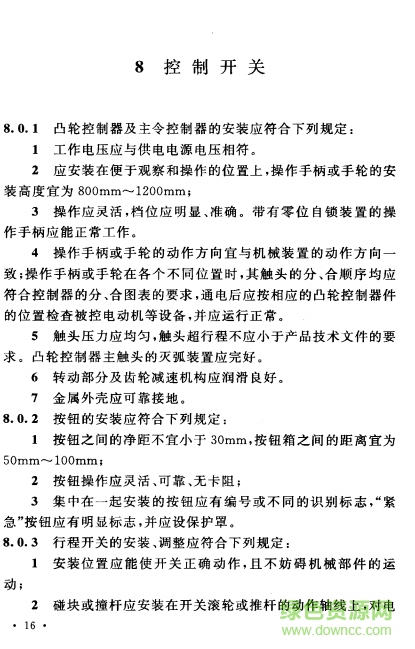 gb50254-2014免費下載