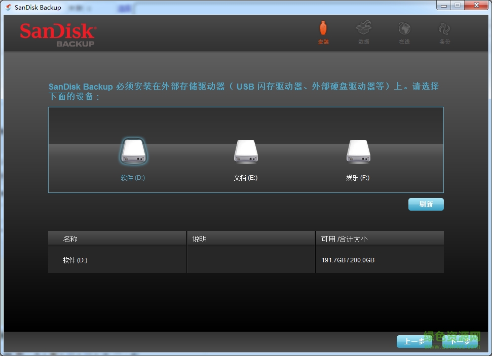 sandisk backup獨(dú)立版