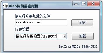 xiao偉簡易虛擬機軟件 v5.0 綠色單機版 0
