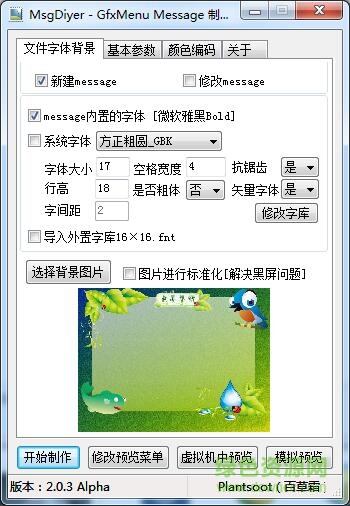 msgdiyer.exe(GfxMenu Message制作工具) v2.0.3 中文最新版 0