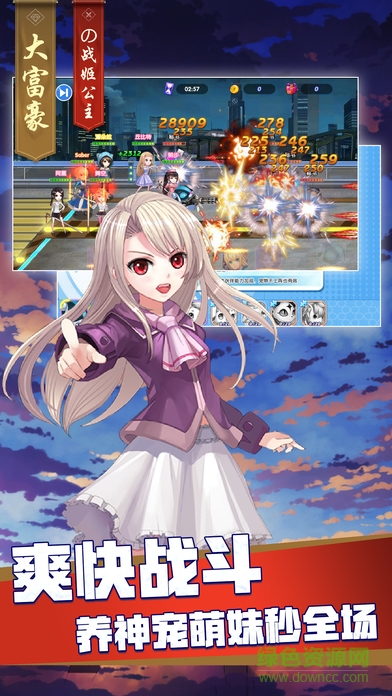大富豪の戰(zhàn)姬公主 v1.0 安卓版 0