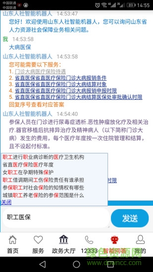 山東人社服務(wù) v3.2.0安卓版 2