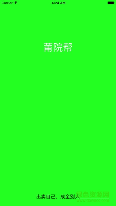 玩轉莆院手機版 v1.0 官網安卓版 3
