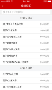天津全運(yùn)會(huì)手機(jī)版 v1.2 安卓版 2