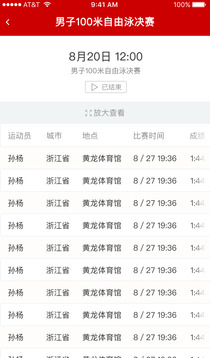 天津全運(yùn)會(huì)手機(jī)版 v1.2 安卓版 3