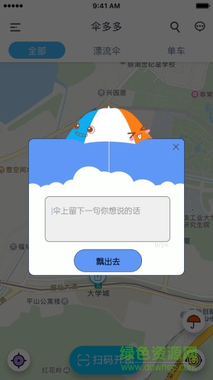 深圳傘多多(共享雨傘) v1.0 官方安卓版 0