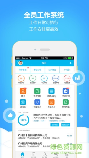 工作管家軟件 v1.25 安卓版 0